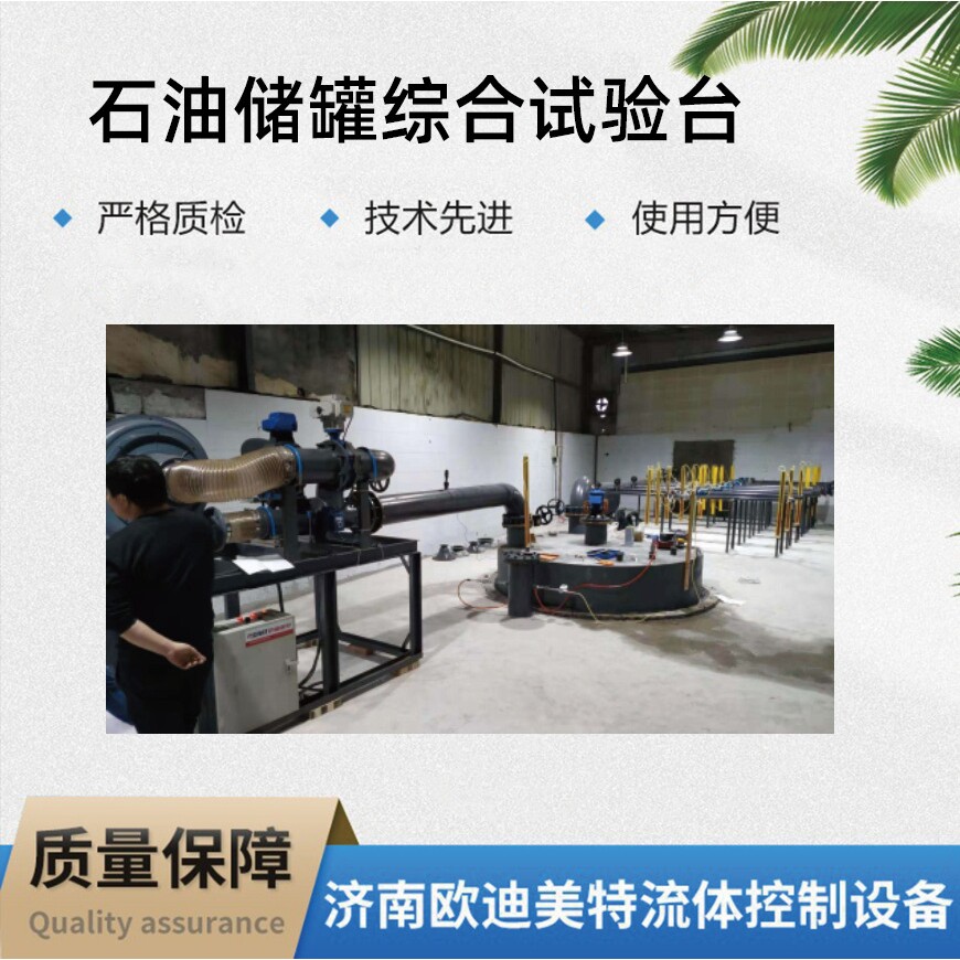 安全阀测试台 呼吸阀试验台 固定式石油储罐综合试验台图片