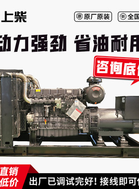 上柴700kw发电机组 纯铜无刷矿场备用700千瓦柴油发电机组厂家