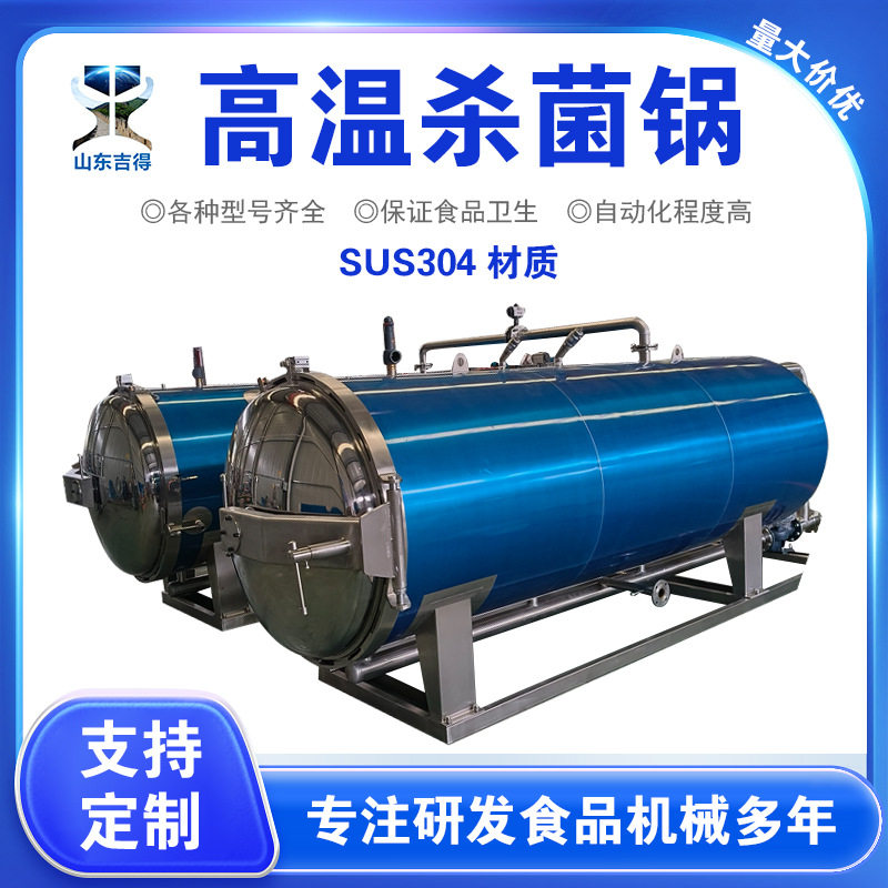 粽子午餐肉高温杀菌锅 真空袋装玉米灭菌釜 双层水浴玻璃瓶杀菌机,五金/工具,增压泵,淘宝优惠券,粉丝福利购,淘宝优惠卷