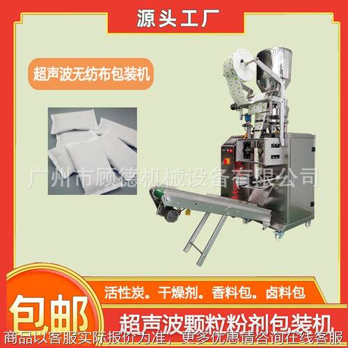 50-100克猫砂除臭珠包装机超声波无纺布茶叶去味剂包装机河南