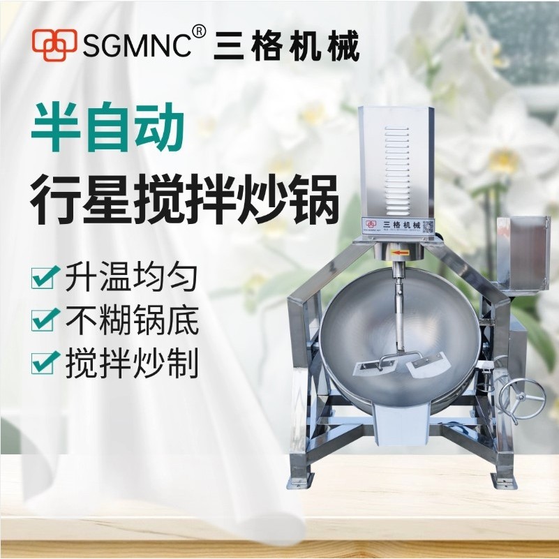 商用全自动火锅底料行星炒料机熬糖凉粉电热夹层锅炒菜酱料搅拌机,清洗/食品/商业设备,汤炉/夹层锅/熬煮锅/漂烫锅,淘宝优惠券,粉丝福利购,淘宝优惠卷