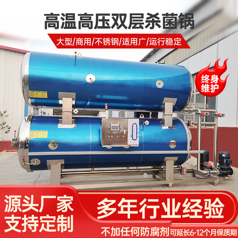 食品高温杀菌锅大型粽子杀菌设备 厂家牛肉干杀菌龙虾包装杀菌锅,机械设备,消毒灭菌设备,淘宝优惠券,粉丝福利购,淘宝优惠卷