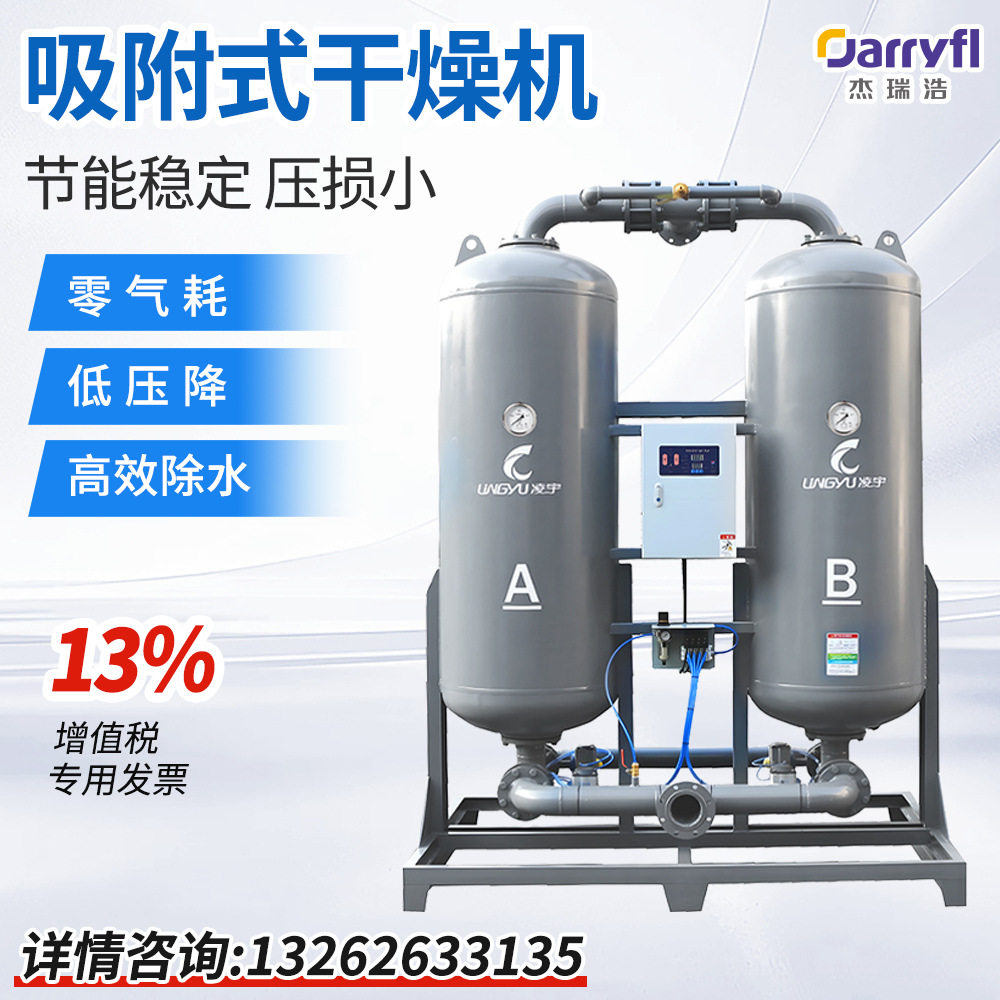 凌宇吸附式干燥机无热微热吸干机除水除油微气耗鼓风热再生吸干机