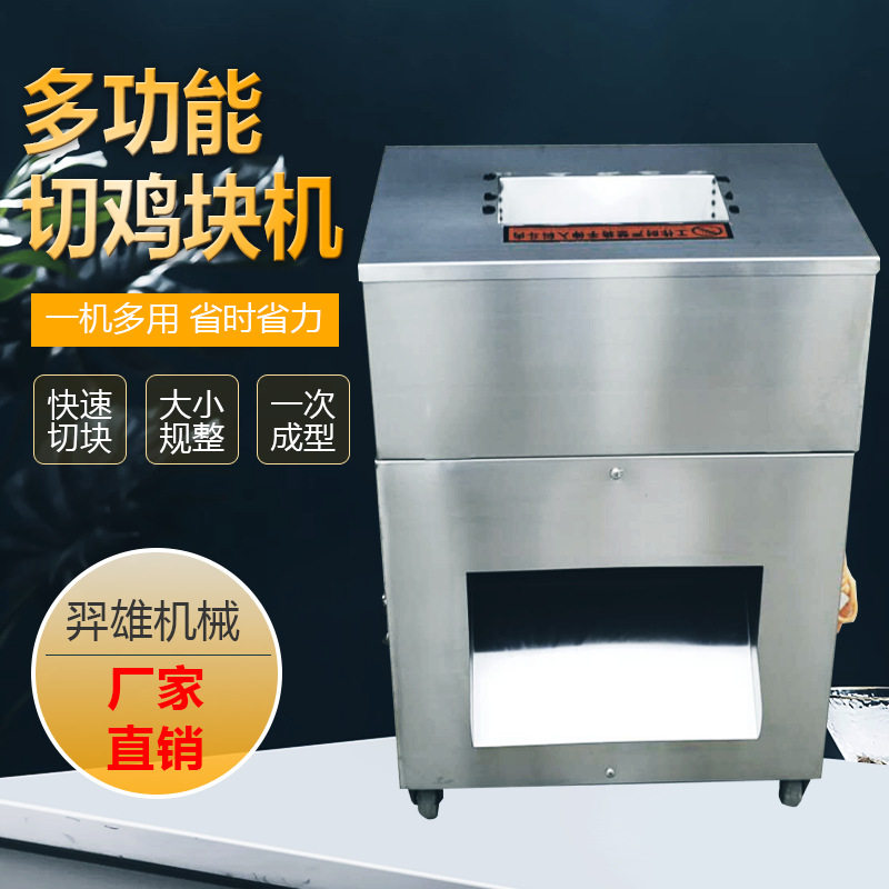 全自动切鸡块机二次成型切块机切条机小型切鸡块机切鸡鸭鹅等鸡肉,清洗/食品/商业设备,肉制品加工设备,淘宝优惠券,粉丝福利购,淘宝优惠卷