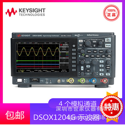 DSOX1204G 是德Keysight DSOX1204G示波器 是德科技 全新