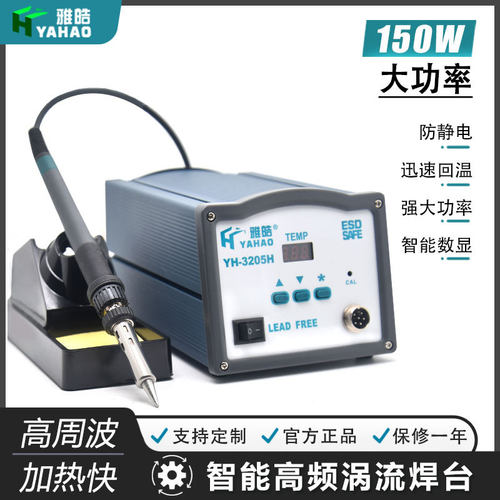电烙铁焊台3205H高频数显可调温跨境工业级防静电调温焊台150W