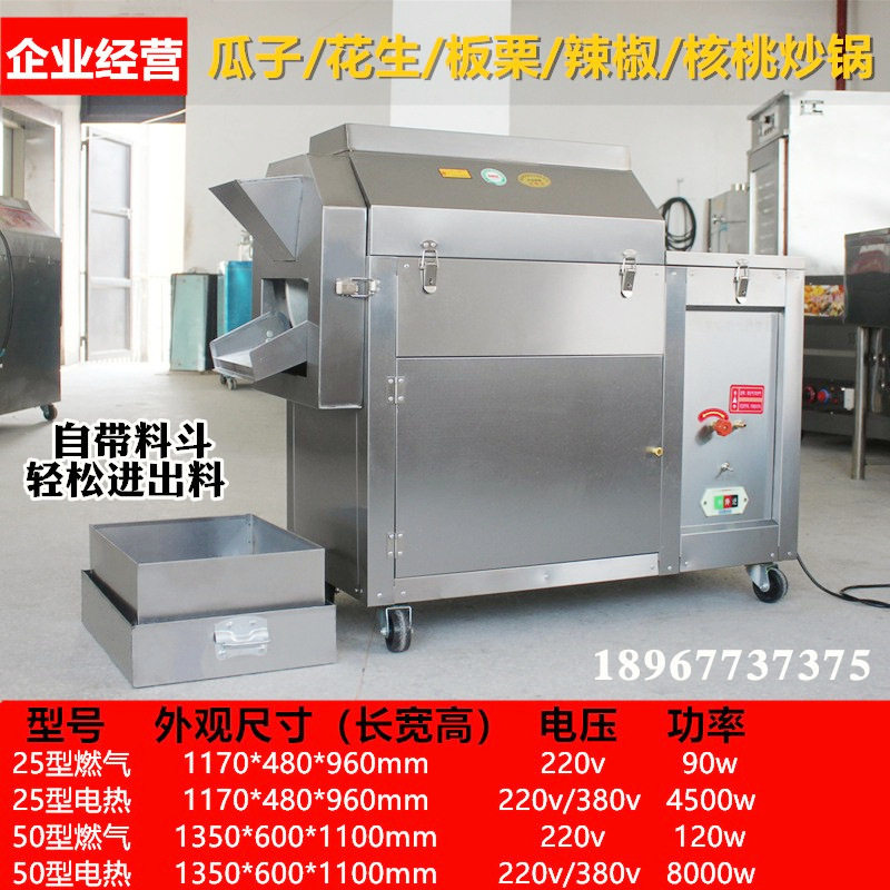 商用多功能炒货机电热炒芝麻瓜子花生大米辣椒机燃气糖炒板栗子锅,清洗/食品/商业设备,切菜机,淘宝优惠券,粉丝福利购,淘宝优惠卷
