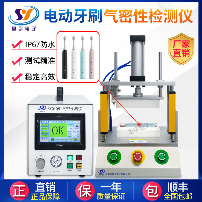 电动牙刷IP67防水等级测试仪 智能精准气密性检测仪 密封性检漏仪,五金/工具,耐压测试仪,淘宝优惠券,粉丝福利购,淘宝优惠卷