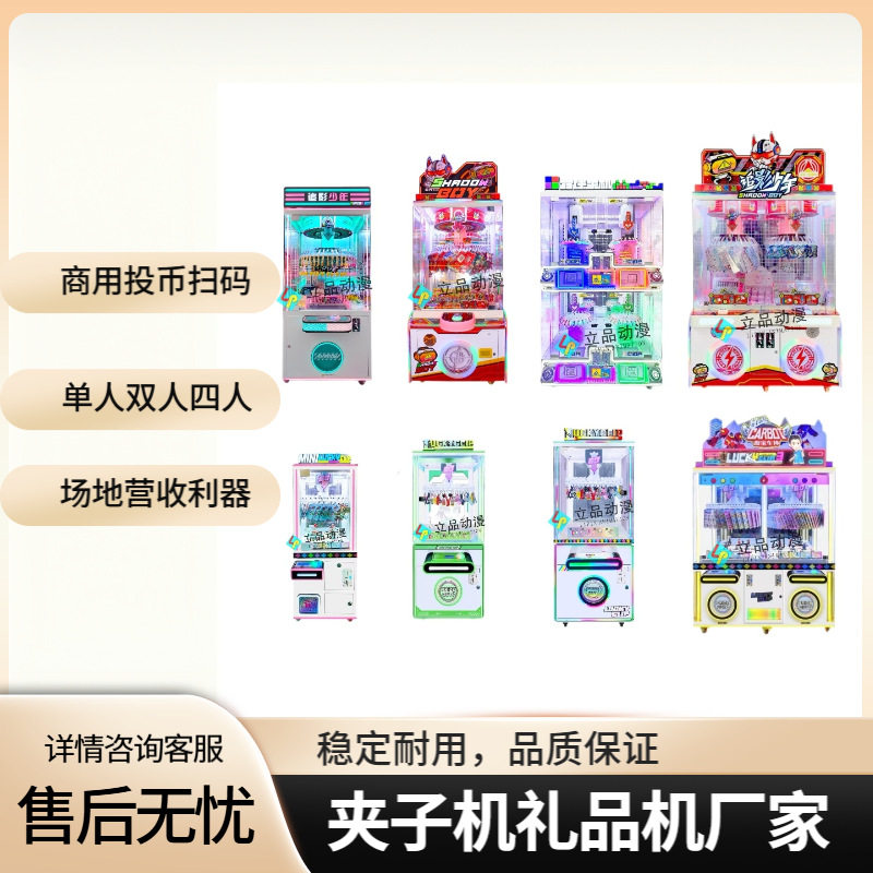 新款夹子机礼品机生产厂家商用投币双人四人夹子机游戏机电玩设备,玩具/童车/益智/积木/模型,游艺机/娃娃机/扭蛋机,淘宝优惠券,粉丝福利购,淘宝优惠卷