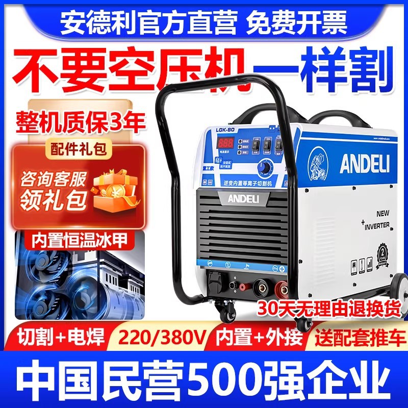 安德利等离子切割机一体机LGK100内置气泵380V工业级220V电焊两用图片