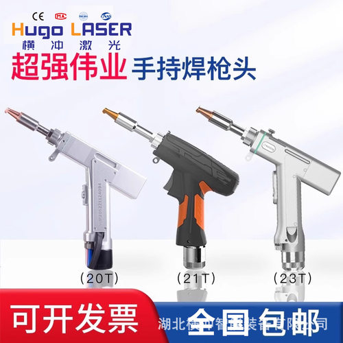 超强伟业手持激光焊枪焊机配件手持式激光焊接机焊接头焊接枪