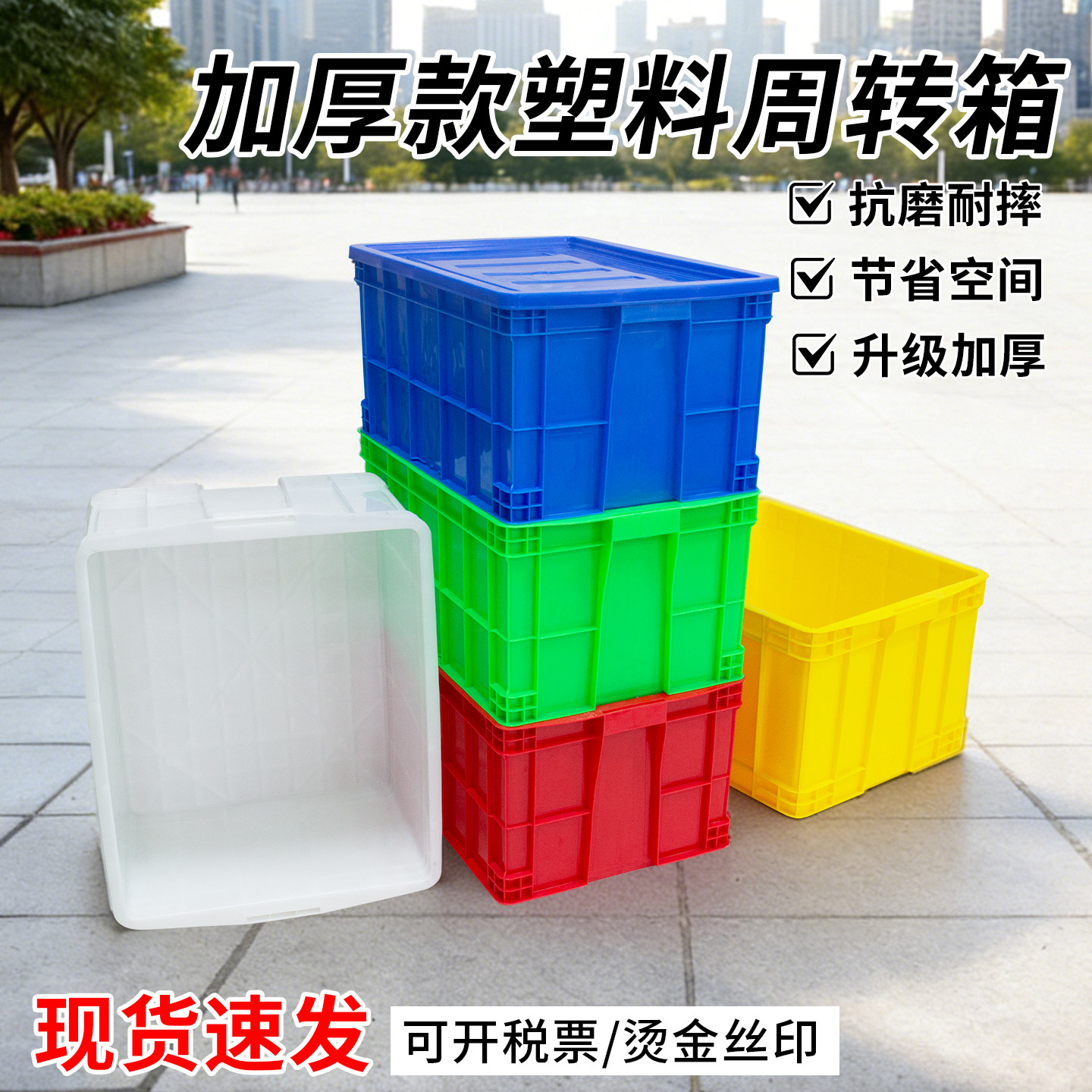 周转箱加厚大号长方形塑料箱物流转运箱工业物料箱车间储物收纳箱