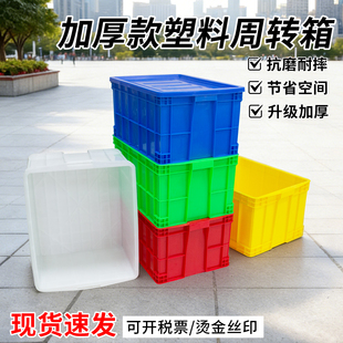 周转箱加厚大号长方形塑料箱物流转运箱工业物料箱车间储物收纳箱