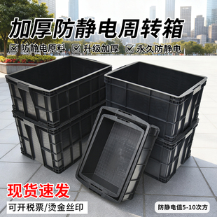 加厚防静电周转箱堆叠存储箱无尘车间电子元件物料箱电子厂周转箱