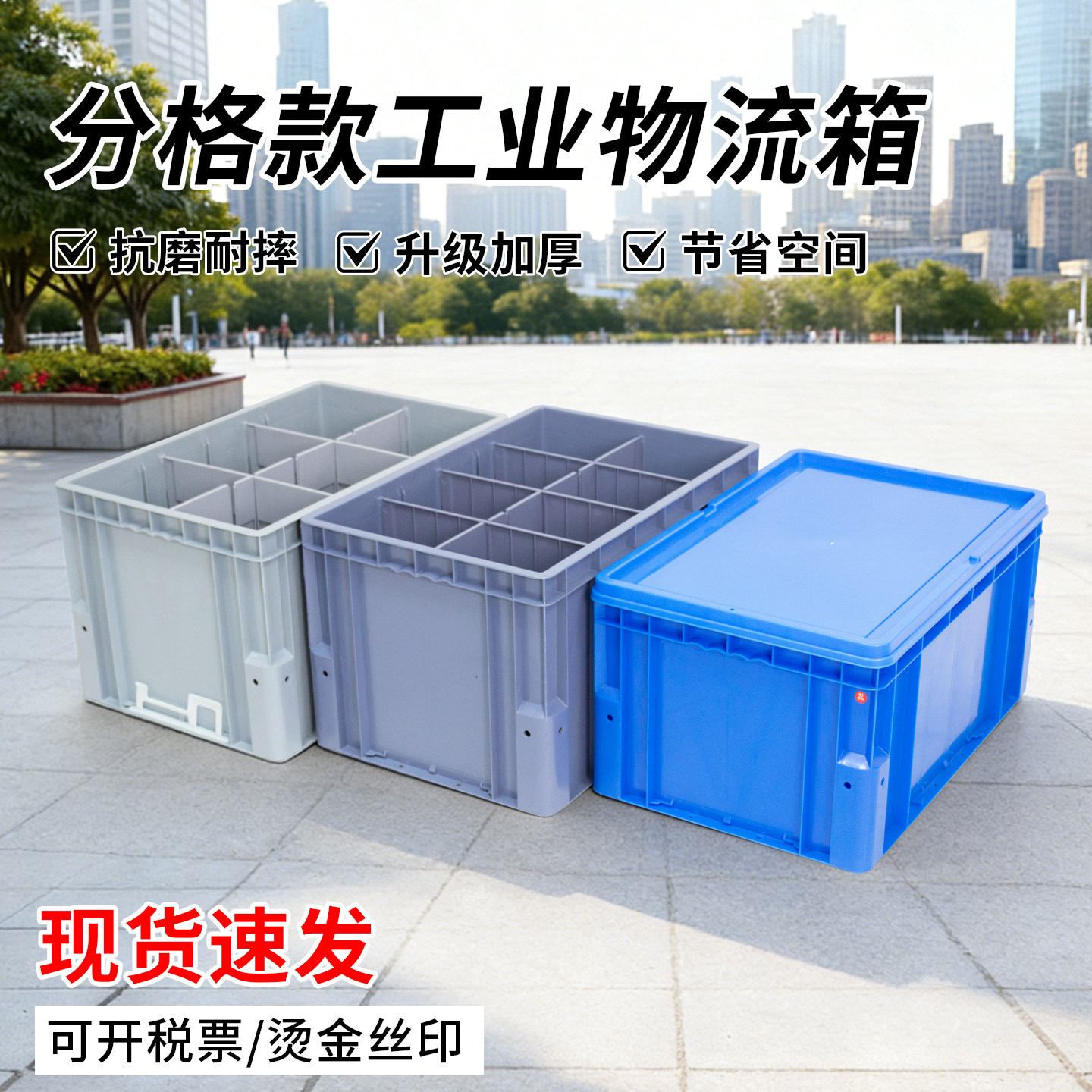 加厚分格物流箱智能化灰色立体库专用圆角物流箱可拆卸收纳盒大号
