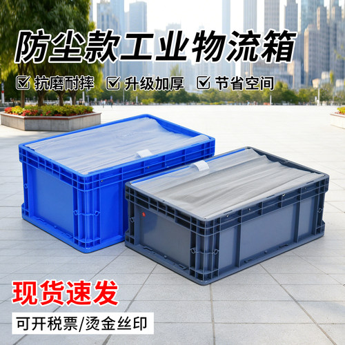 防尘帘加厚周转箱加工定制箱汽配零件盒透明防尘网物流箱工业箱