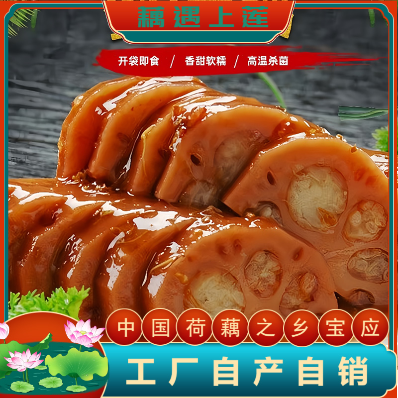 桂花糯米藕蜜汁糖藕莲藕真空包装