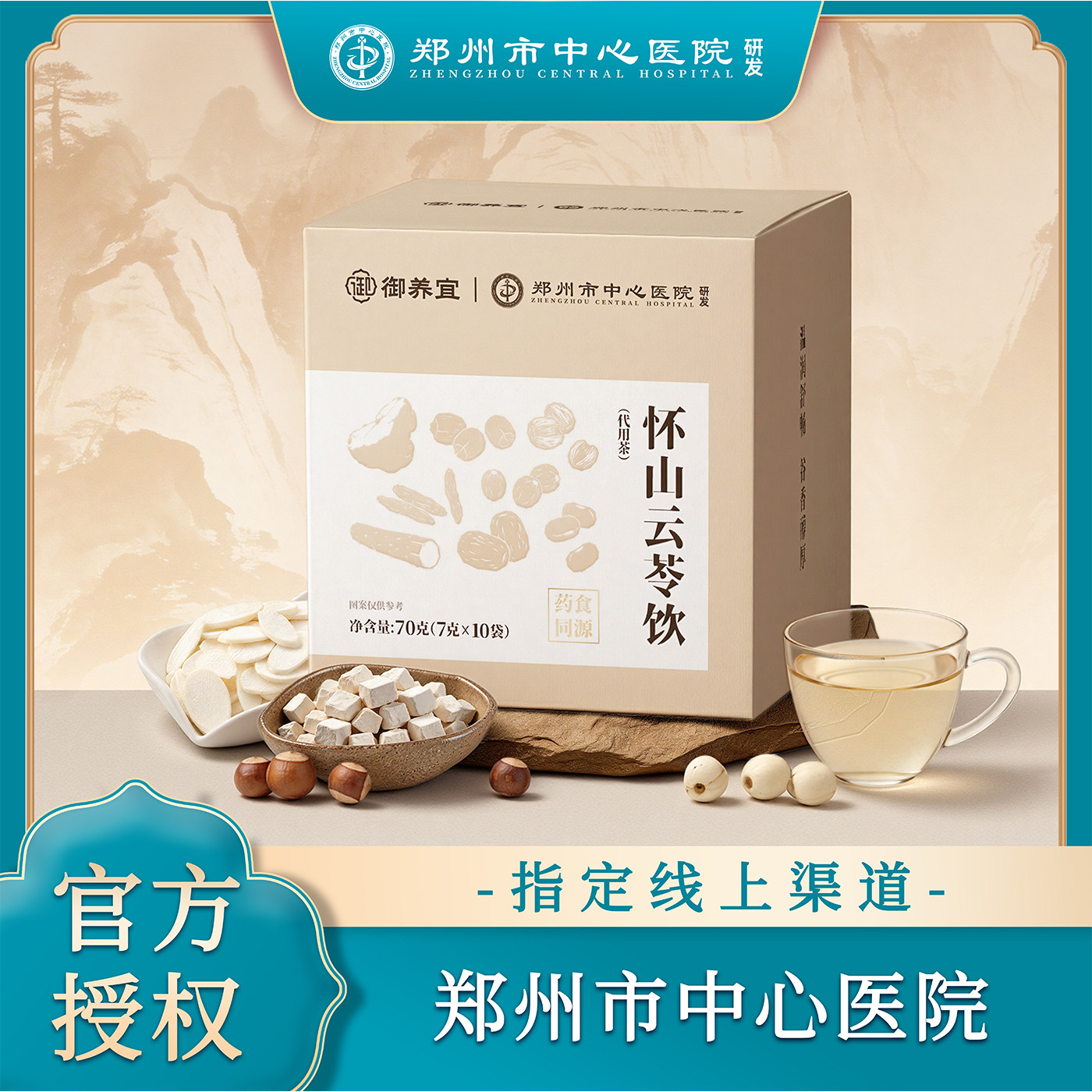 郑州市中心医院研发代用茶图片
