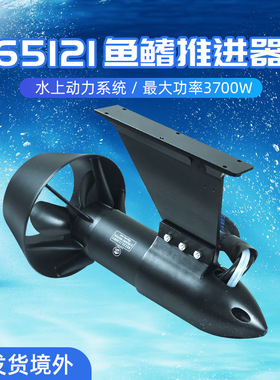 Flipsky65121电动鱼鳍推进器无线遥控气垫床冲浪板桨板水下推进器