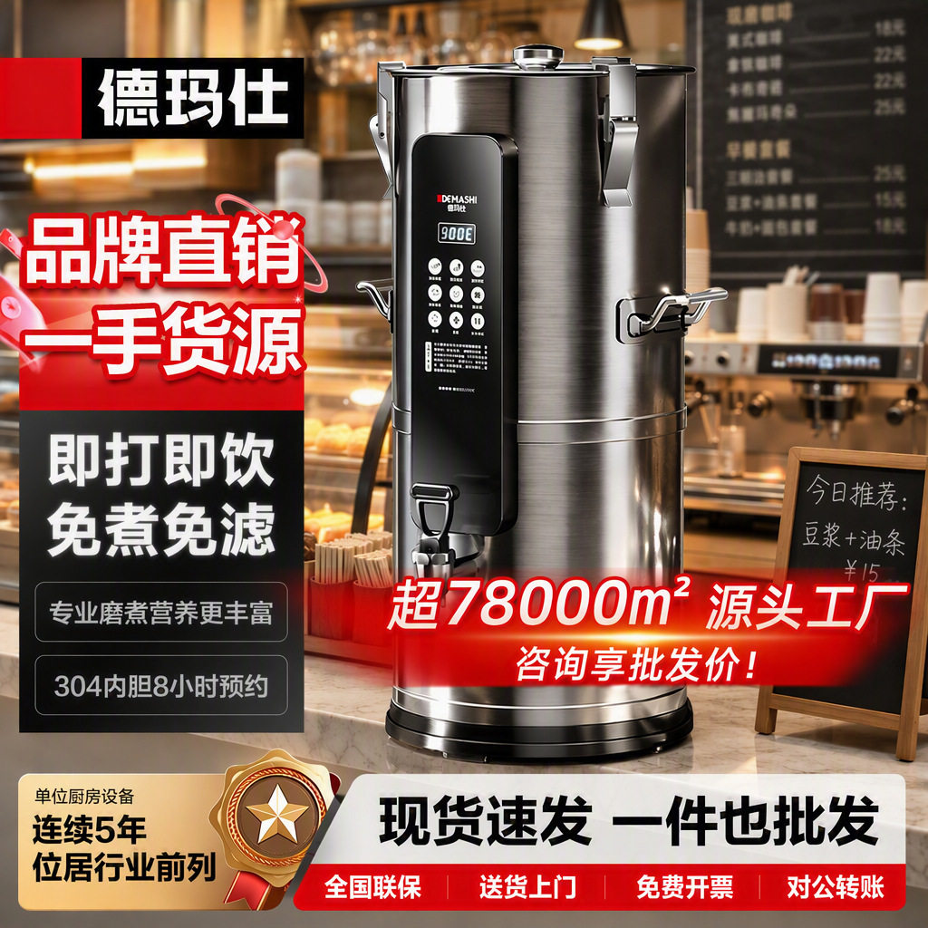 德玛仕商用磨浆机即打即饮免煮免滤大容量全自动豆制品研磨豆浆机