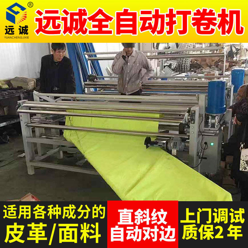 无纺布全自动对边直斜纹纠边打卷机 服装面料45度斜切收卷机智能,五金/工具,分离设备及耗材,淘宝优惠券,粉丝福利购,淘宝优惠卷