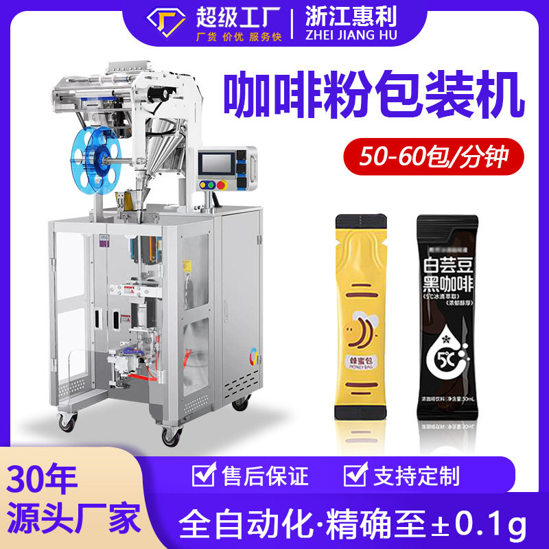 多功能立式圆角袋粉末包装机 异型袋咖啡粉益生菌粉末颗粒灌装机,五金/工具,其他包装设备,淘宝优惠券,粉丝福利购,淘宝优惠卷