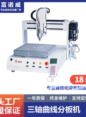 富诺威FL-216型 三轴曲线分板机|厂家直销PCB分板机自动化设备