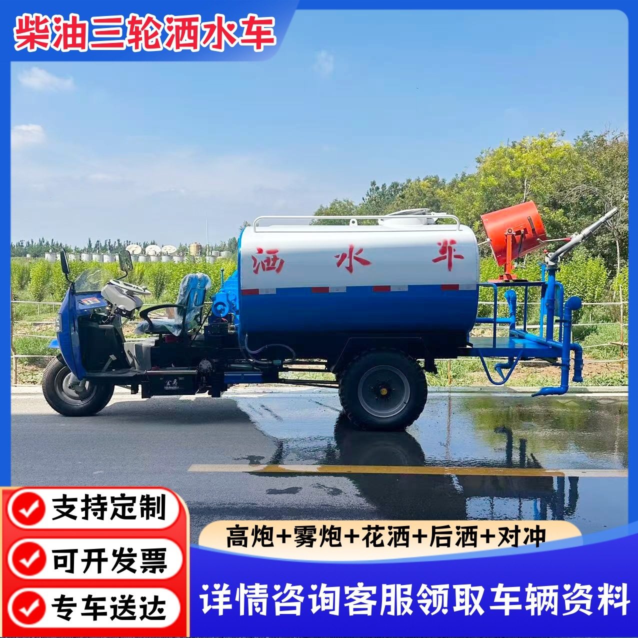 柴油洒水车适合工地用降尘喷雾小区物业道路冲洗养殖场消毒车,五金/工具,环卫车/保洁车/清扫车,淘宝优惠券,粉丝福利购,淘宝优惠卷