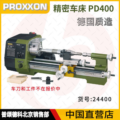 [24400]德国PROXXON迷你魔,微型车床PD400,实验教学设计静音精密