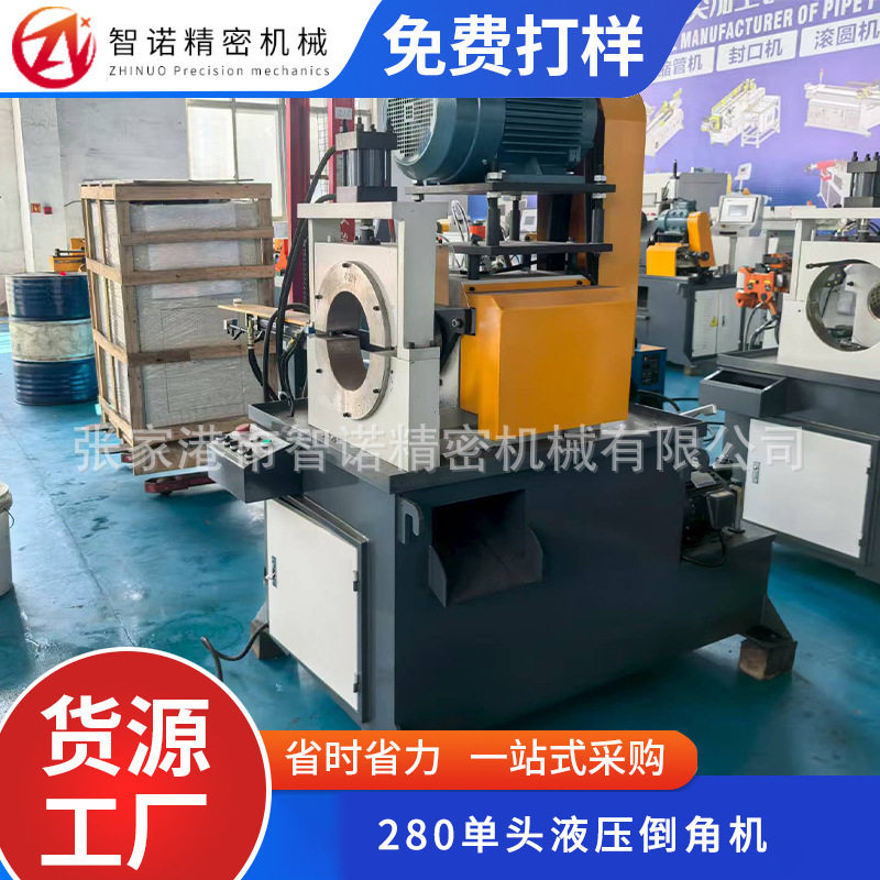 倒角机全自动液压280单头倒角不锈钢铜铁铝管圆棒多功能加工设备,五金/工具,机床,淘宝优惠券,粉丝福利购,淘宝优惠卷