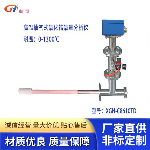 XGH-C8600系列高温抽气式氧化锆氧量分析仪氧探头氧量计厂家