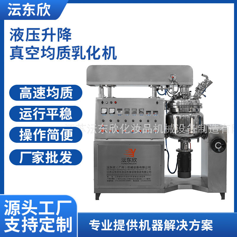液压式真空均质乳化机乳化锅液体膏体乳化搅拌罐高速均质厂家,厨房电器,其他商用厨电,淘宝优惠券,粉丝福利购,淘宝优惠卷