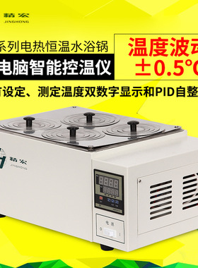 上海精宏 DK-S22/S24  实验室水箱二四六八孔电热恒温水浴锅