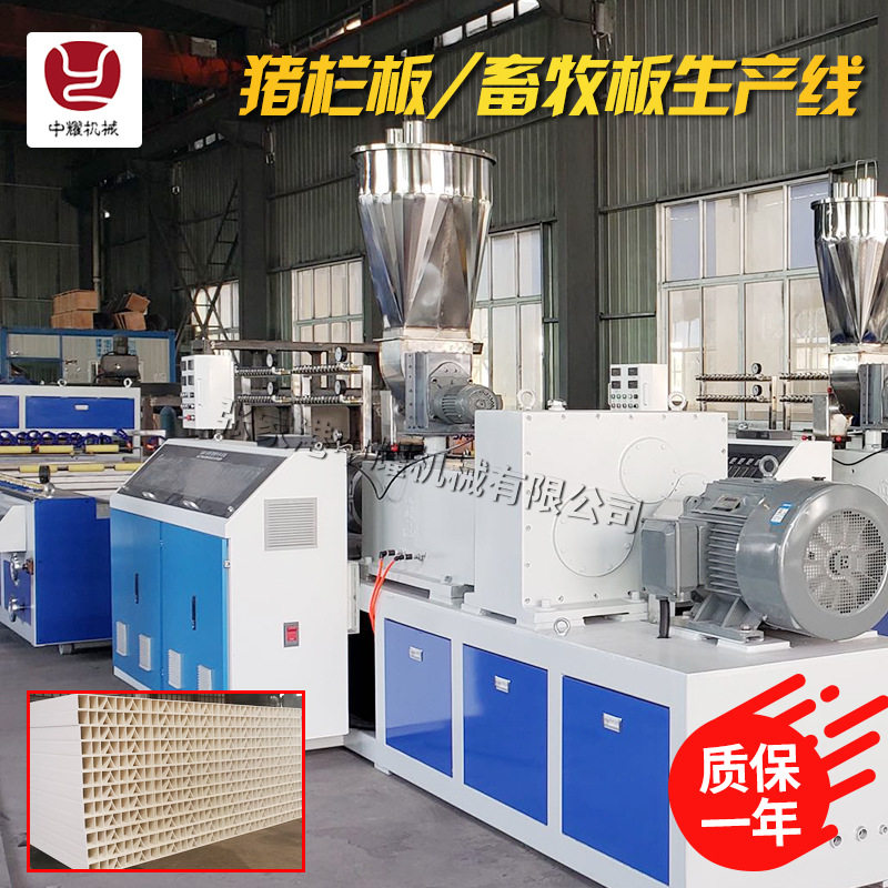 厂家定制PVC猪栏板设备 Pvc猪舍栏板设备生产线 PVC畜牧板设备,机械设备,涂装设备,淘宝优惠券,粉丝福利购,淘宝优惠卷