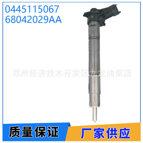 0445115067 全新共轨喷油器 68042029AA 适用于克莱斯勒、道奇