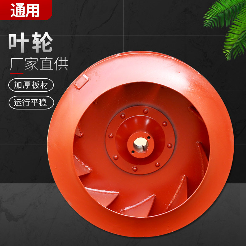 4-72A型C式离心风机叶轮风叶.8A3.2A3.6A4A4.5A5A配件厂排风
