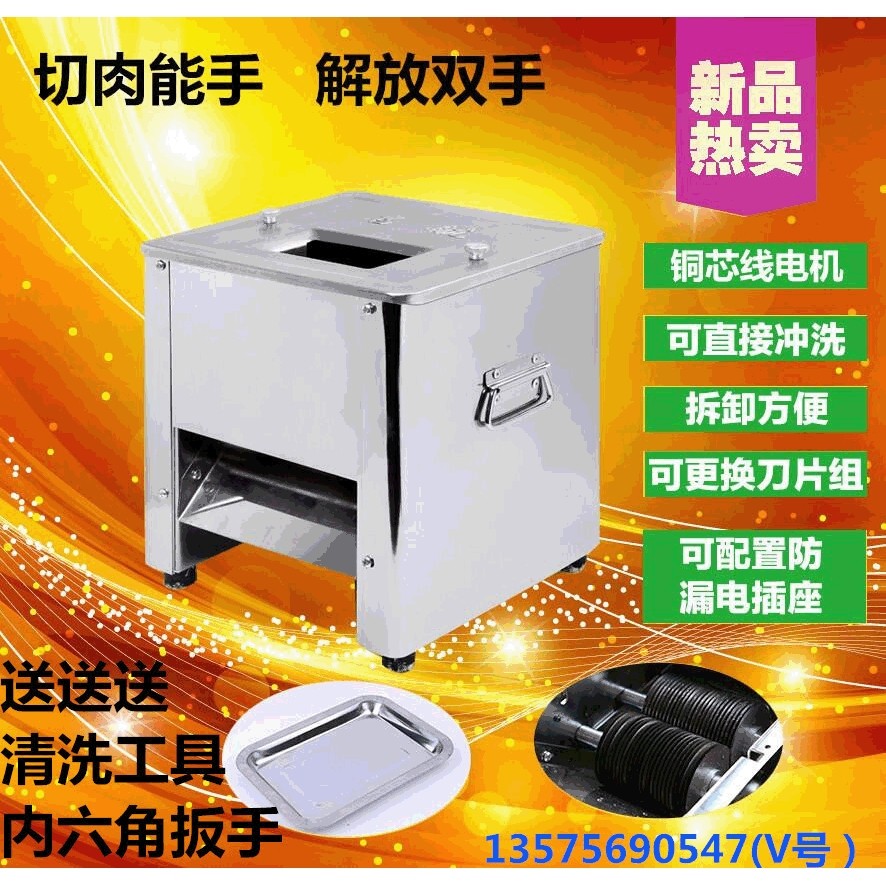 可拆卸不锈钢切肉机切片切丝切丁机切鸡柳卤味碎肉切菜110V美插,清洗/食品/商业设备,肉制品加工设备,淘宝优惠券,粉丝福利购,淘宝优惠卷