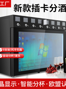 商用红酒分酒机桌面共享分酒器饮酒机扫码葡萄酒分杯机智能共享