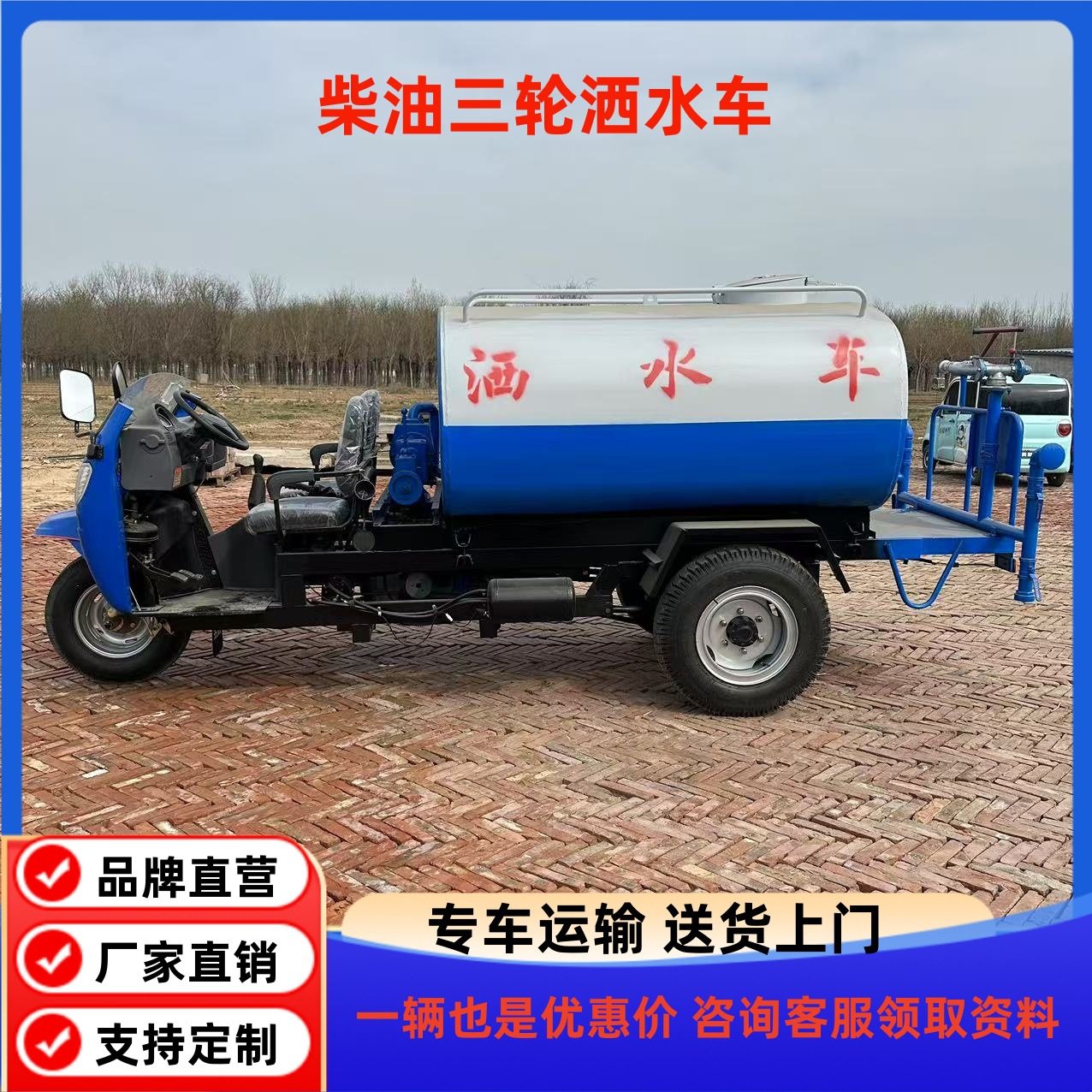 柴油三轮雾炮洒水车工地用绿化喷洒车抑尘车喷雾降温养殖场消毒车,五金/工具,环卫车/保洁车/清扫车,淘宝优惠券,粉丝福利购,淘宝优惠卷