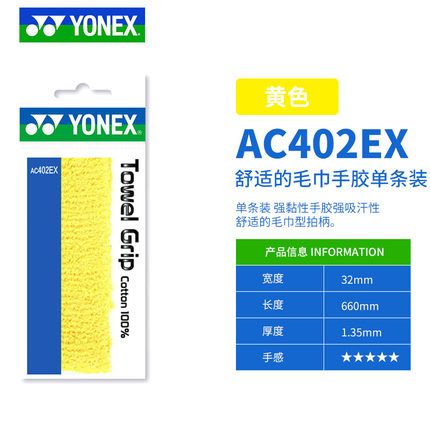 正品YONEX尤尼克斯羽毛球拍握把胶yy手胶吸汗带干性防滑毛巾AC402
