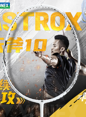 官方正品yonex尤尼克斯羽毛球拍天斧10碳素超轻yy单拍ax雷切耐用