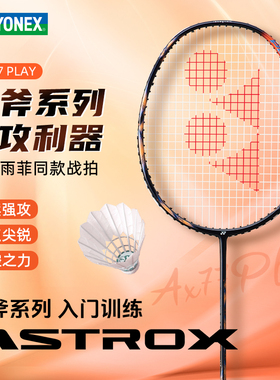 yonex尤尼克斯羽毛球拍官方正品全碳素入门进攻单拍AX天斧77PLay