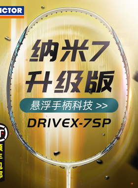 VICTOR胜利羽毛球拍威克多纳米7升级版男女碳素单拍攻守兼备DX7SP