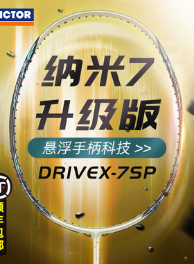 VICTOR胜利羽毛球拍威克多纳米7升级版男女碳素单拍攻守兼备DX7SP