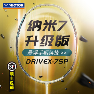 VICTOR胜利羽毛球拍威克多纳米7升级版男女碳素单拍攻守兼备DX7SP