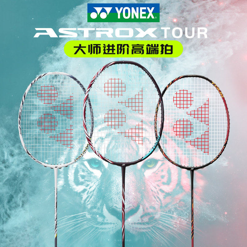 正品yonex尤尼克斯羽毛球拍正单拍天斧100zzTOUR全碳素超轻yy拍