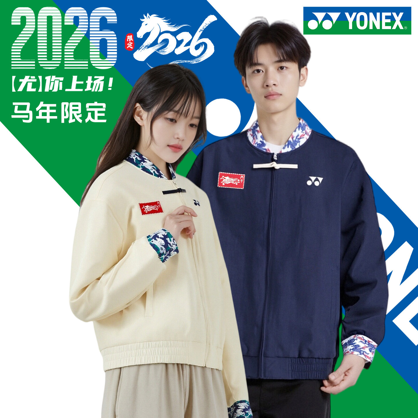 25马年限定yonex尤尼克斯羽毛球服yy中式外套长袖男女款YOBC5134C