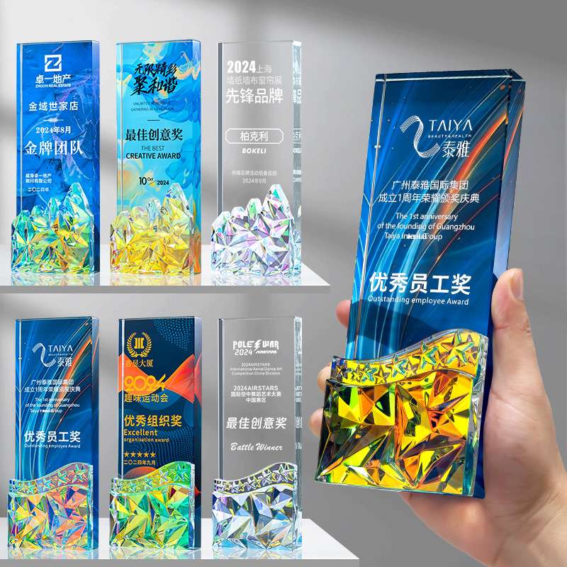 镀彩水晶炫彩奖杯奖牌优秀员工年会颁奖比赛纪念奖品团队奖杯