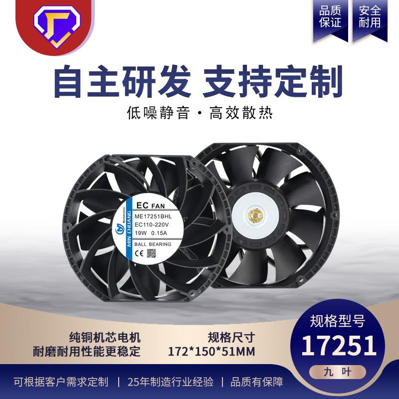 散热风扇EC17251交流散热风扇9叶机柜电源设备快速散热低噪风机