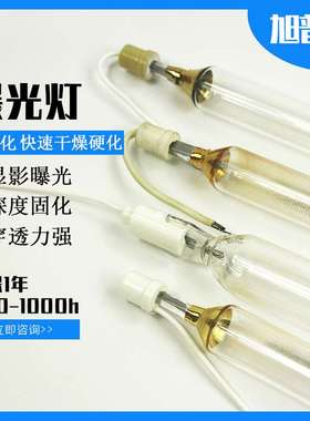 至圣曝光机曝光灯 metal halide lamp 5.2kw铁灯 8kw金属卤素灯